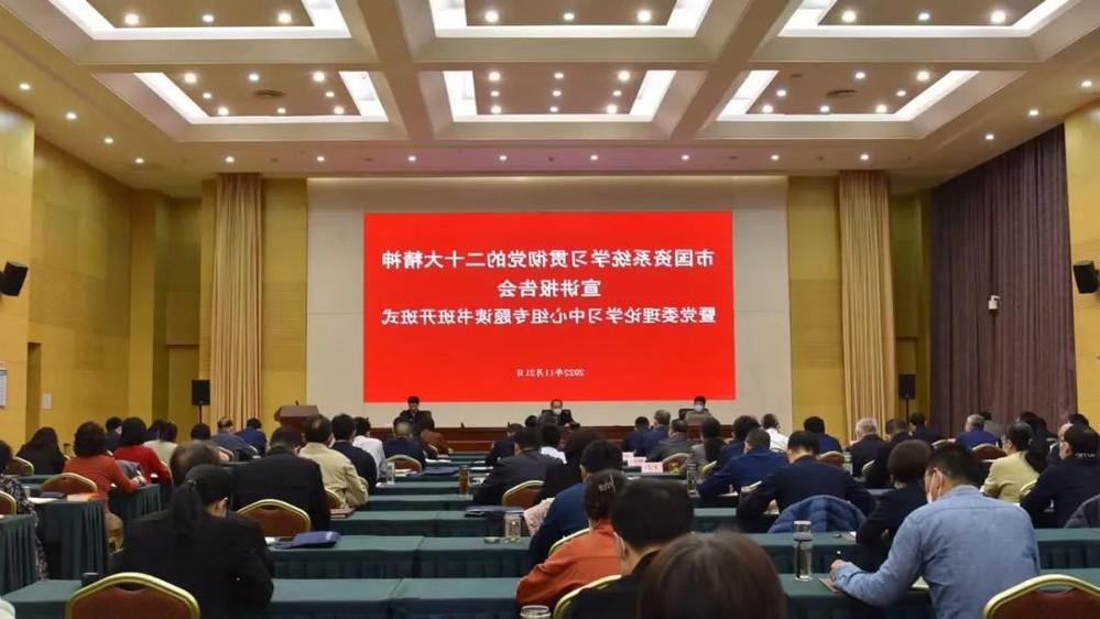 天津市国资系统举行学习贯彻党的二十大精神宣讲报告会 扎实推动党的二十大精神在国资国企生动实践